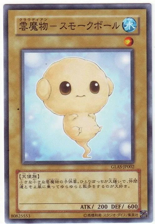 雲魔物-スモークボール