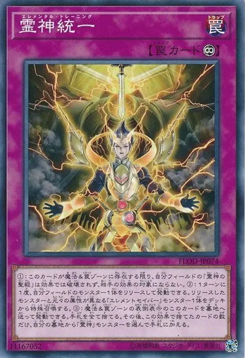 霊神統一
