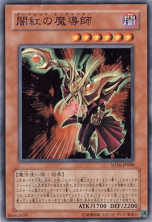 闇紅の魔導師
