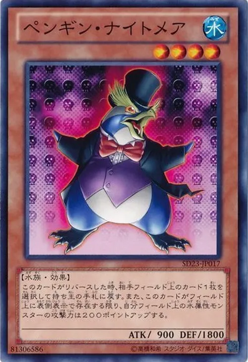 ペンギン・ナイトメア