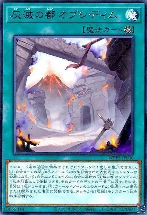 灰滅の都 オブシディム