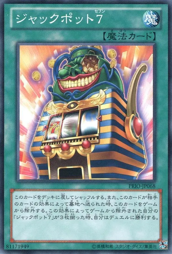 ジャックポット7
