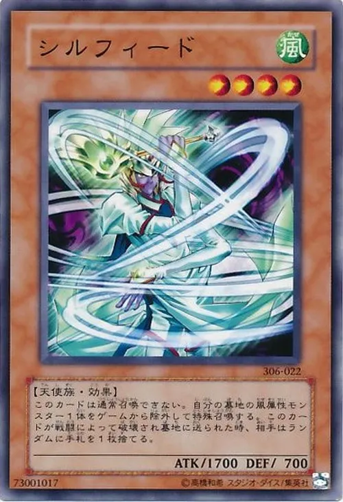 シルフィード