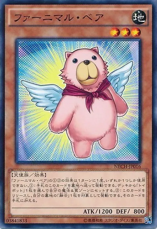 ファーニマル・ベア
