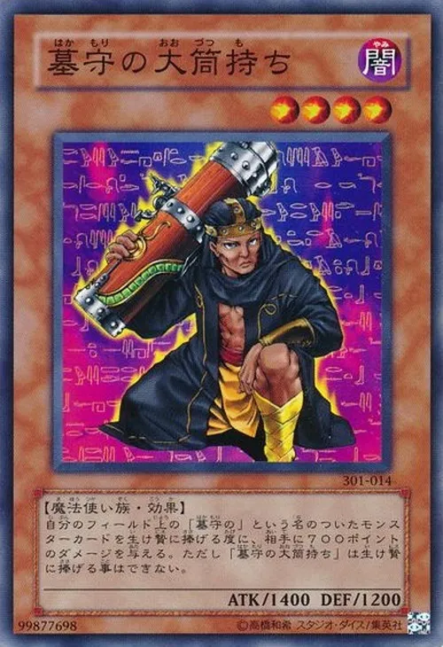 墓守の大筒持ち