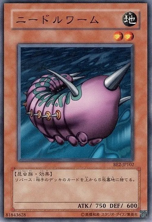 ニードルワーム