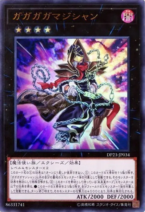 ガガガガマジシャン