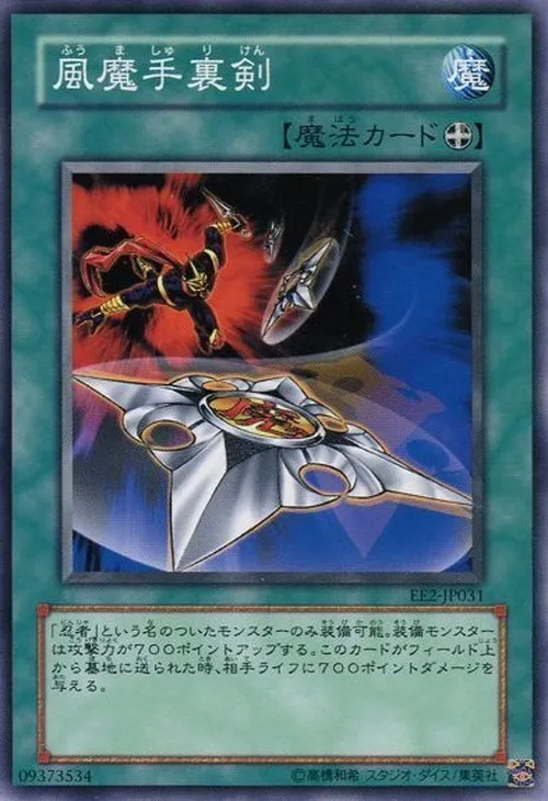 風魔手裏剣
