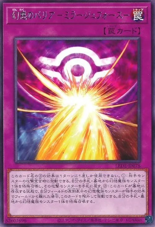 幻惑のバリア -ミラージュフォース-