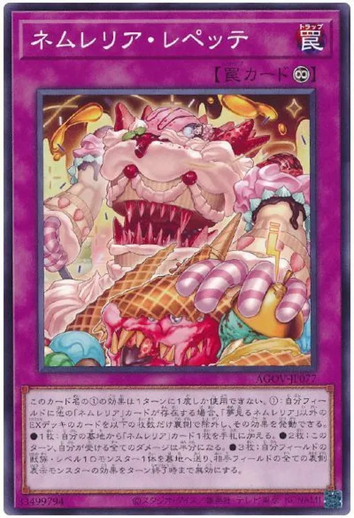 ネムレリア・レペッテ