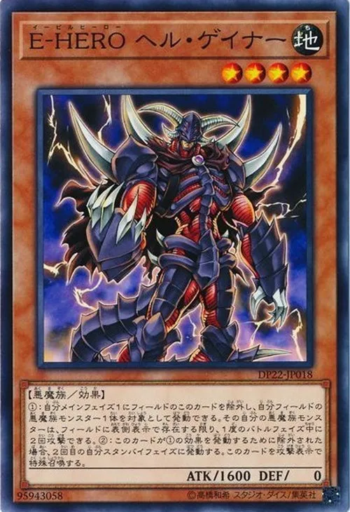 E-HERO ヘル・ゲイナー