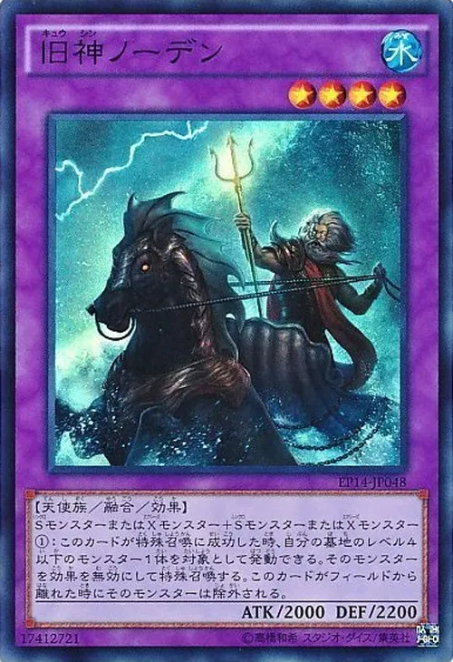旧神ノーデン