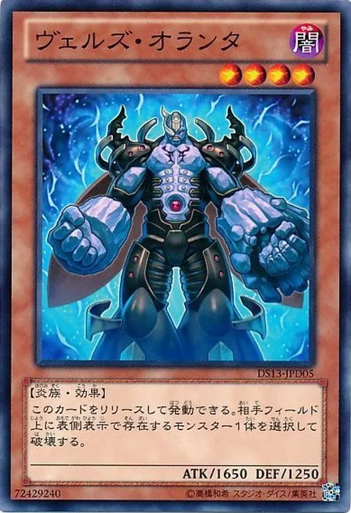 ヴェルズ・オランタ