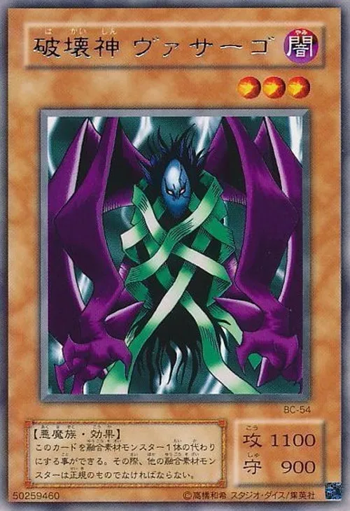 破壊神 ヴァサーゴ