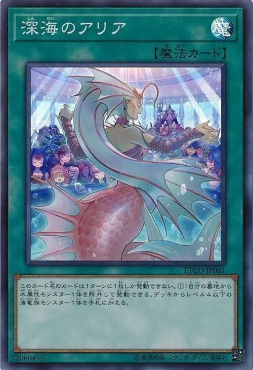 深海のアリア