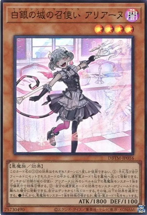 白銀の城の召使い アリアーヌ