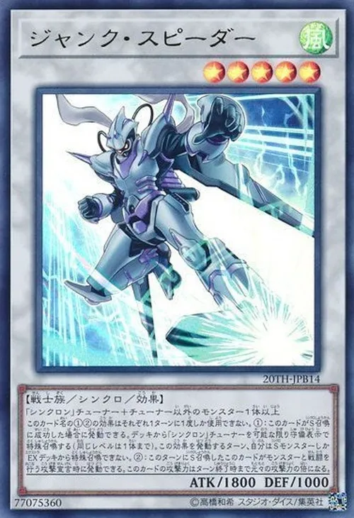 ジャンク・スピーダー