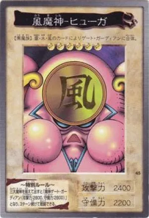 風魔神-ヒューガ