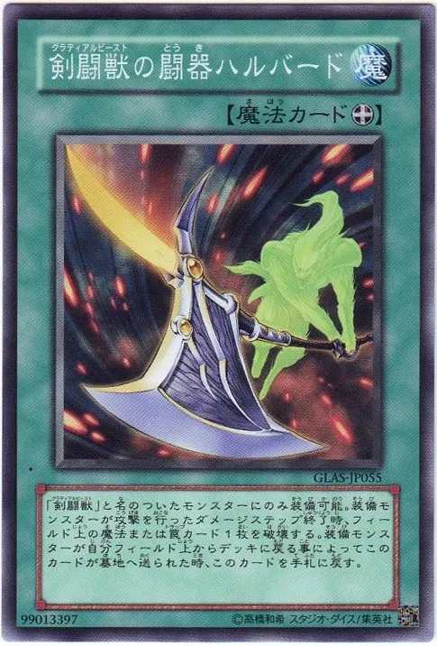 剣闘獣の闘器ハルバード