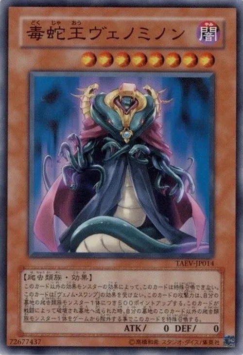 毒蛇王ヴェノミノン