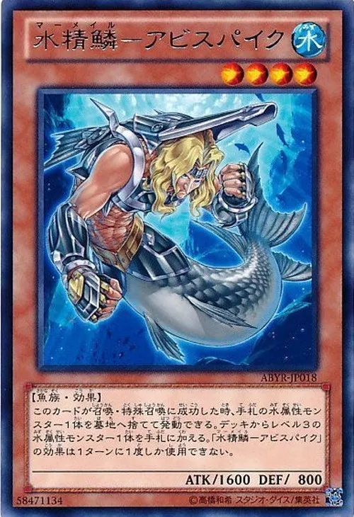 水精鱗-アビスパイク