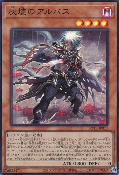 灰燼のアルバス
