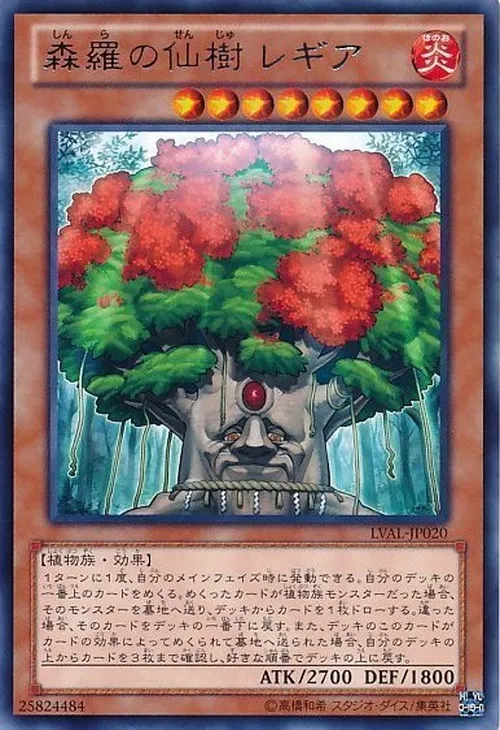 森羅の仙樹 レギア