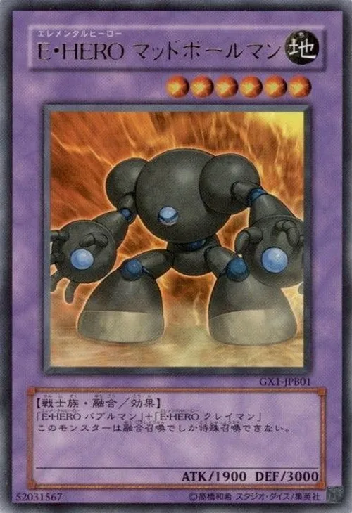 E・HERO マッドボールマン