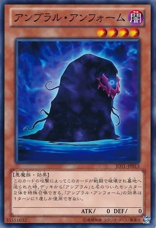 アンブラル・アンフォーム
