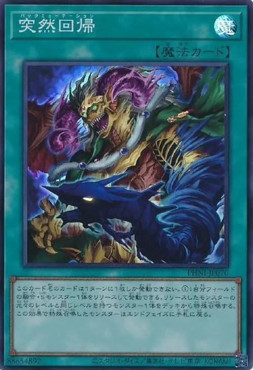 突然回帰