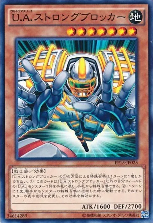 U.A.ストロングブロッカー