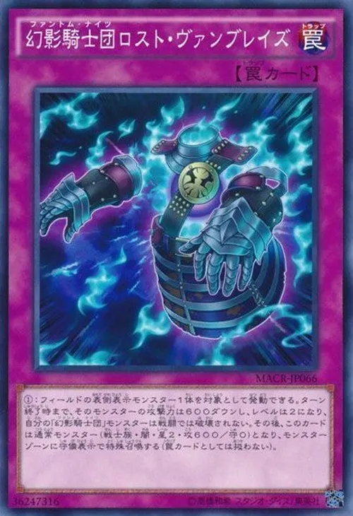 幻影騎士団ロスト・ヴァンブレイズ