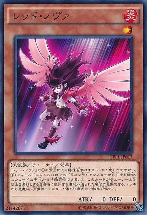 レッド・ノヴァ