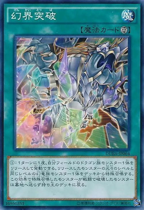 幻界突破