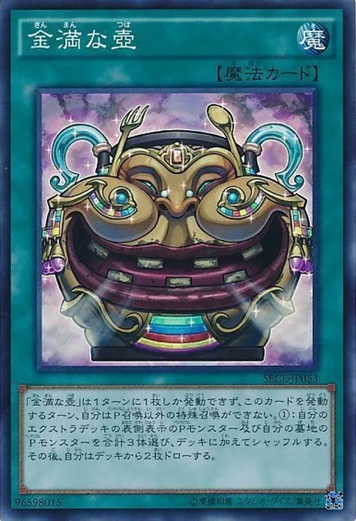 金満な壺