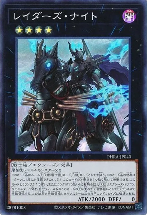 レイダーズ・ナイト