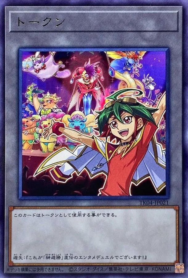トークン 榊遊矢