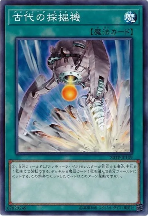 古代の採掘機