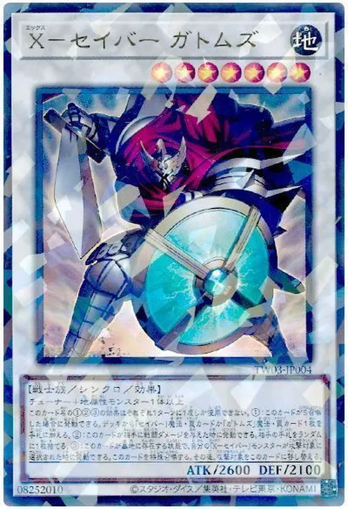 X－セイバー ガトムズ