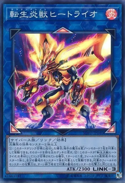 転生炎獣ヒートライオ