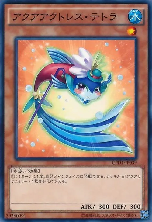 アクアアクトレス・テトラ