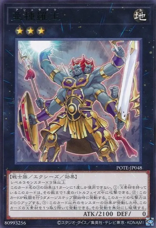 亜種羅王