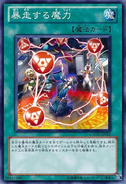 暴走する魔力