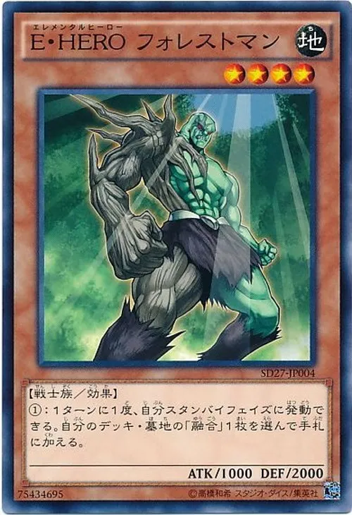 E・HERO フォレストマン