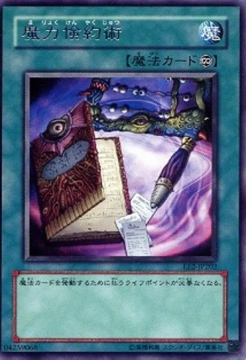 魔力倹約術