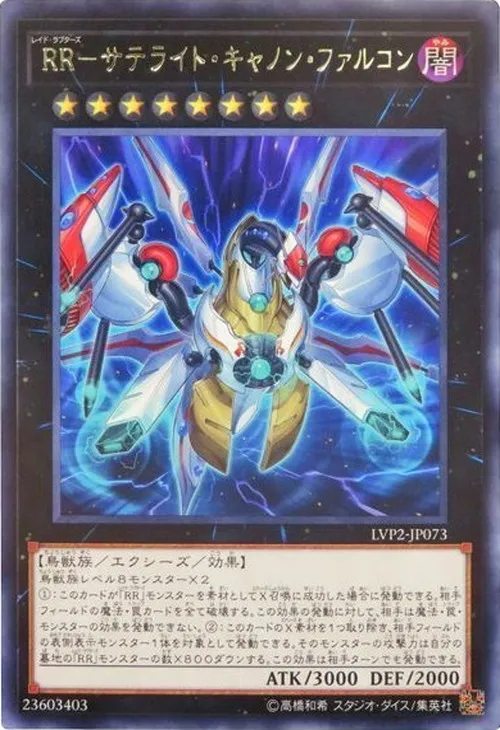 RR-サテライト・キャノン・ファルコン