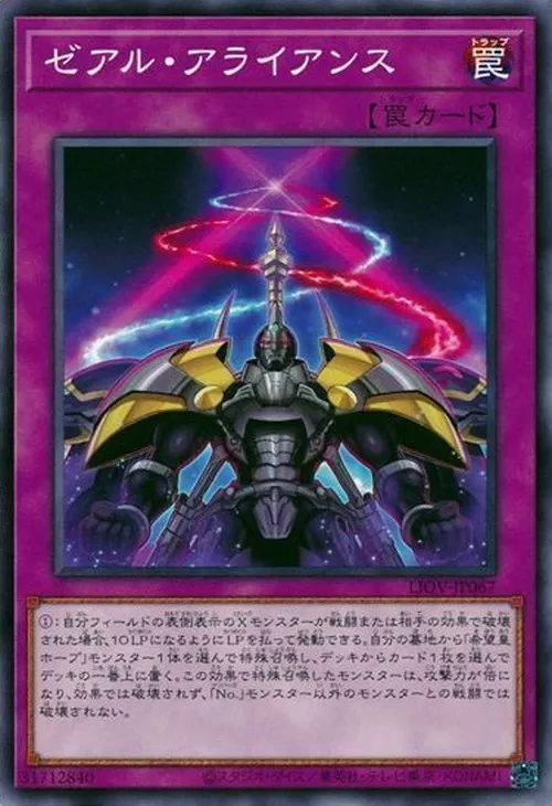 ゼアル・アライアンス