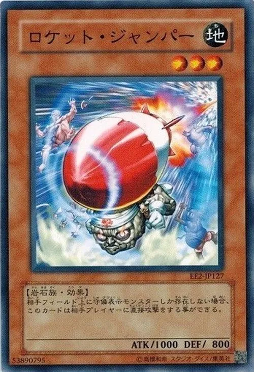 ロケット・ジャンパー