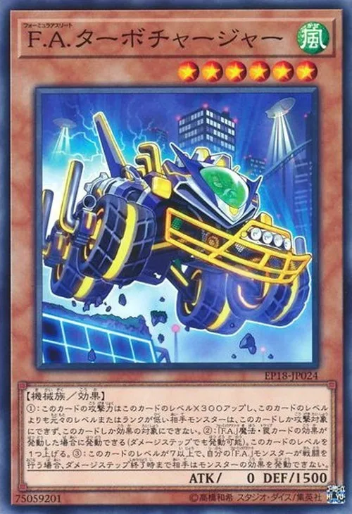 F.A.ターボチャージャー