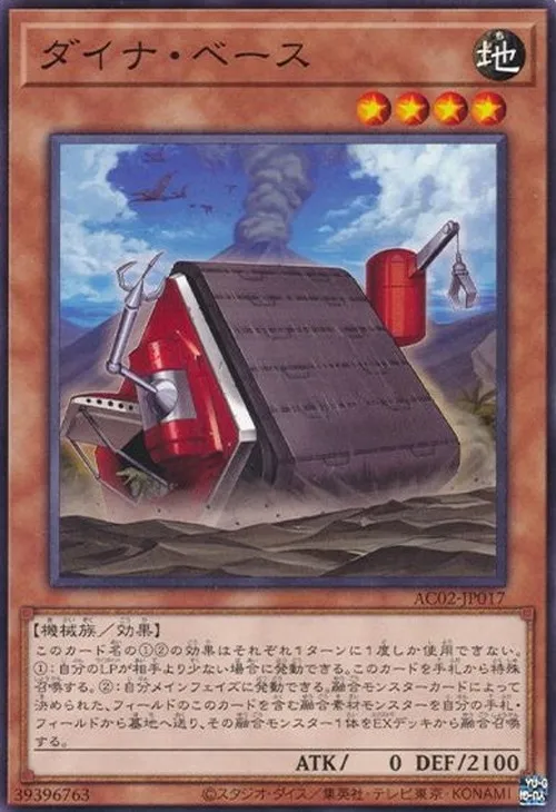 ダイナ・ベース